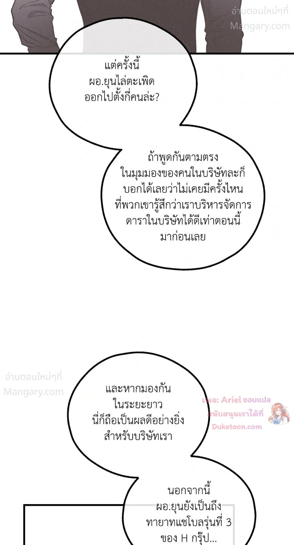 PAYBACK ตอนที่ 96 — หน้า 8 จาก 92