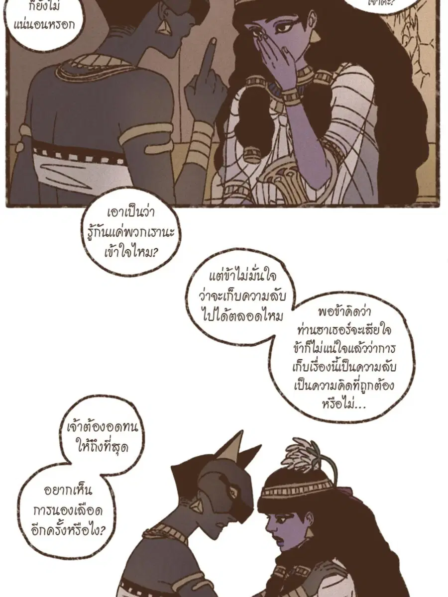 ENNEAD ตอนที่ 94 — หน้า 29 จาก 47
