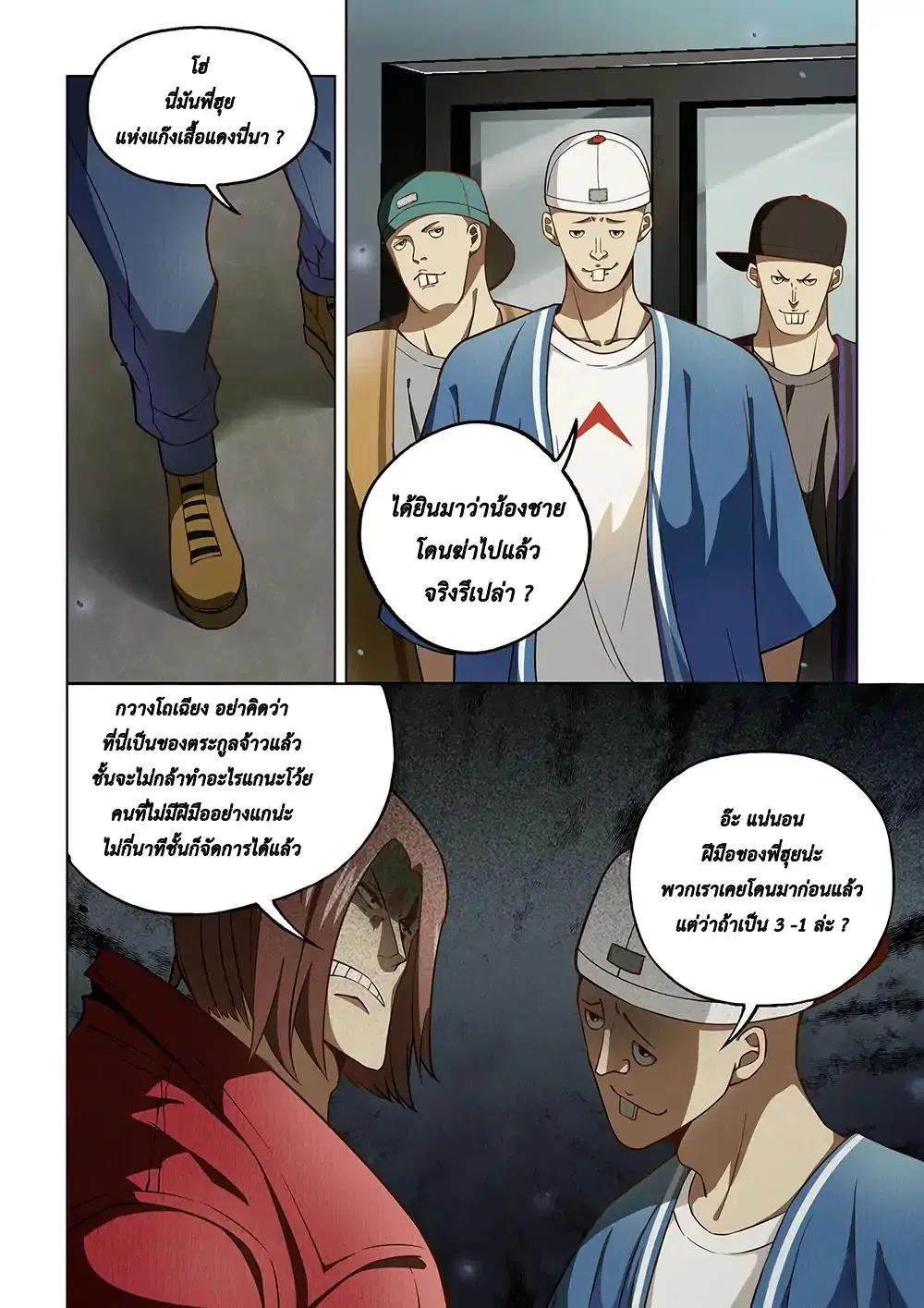 The Last Human ตอนที่ 117 — หน้า 2 จาก 18