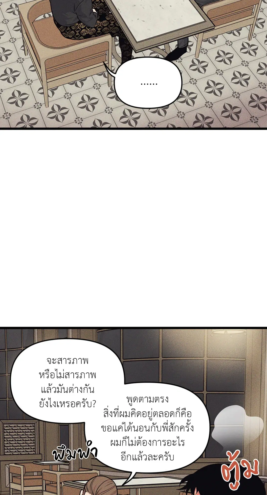 Full Volume ตอนที่ 76.09 — หน้า 40 จาก 62