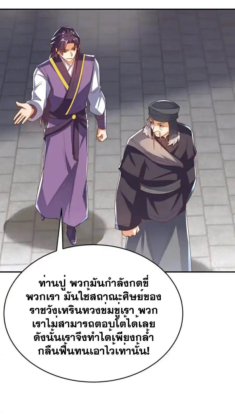 Wu Ni ตอนที่ 512 — หน้า 6 จาก 34