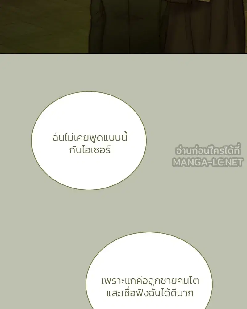 Serena ตอนที่ 125 — หน้า 51 จาก 140