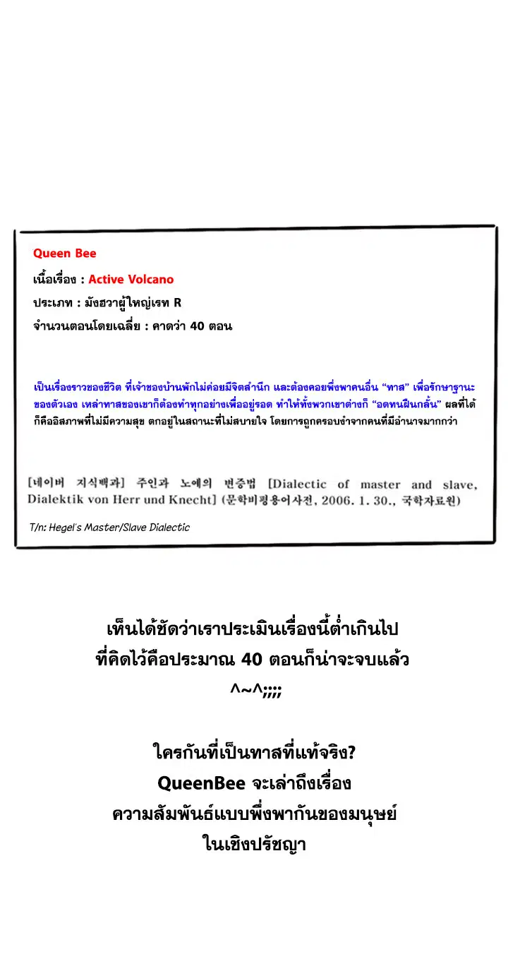 Queen Bee ตอนที่ 297.5 — หน้า 5 จาก 7
