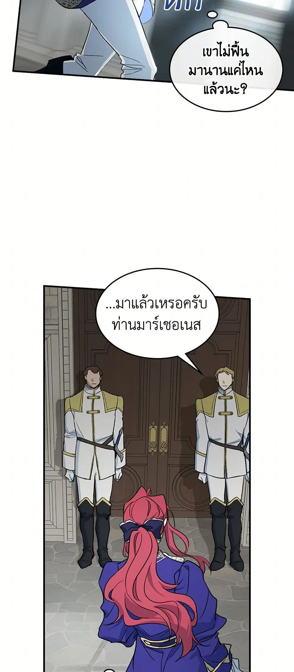 The Lady and the Beast ตอนที่ 127 — หน้า 21 จาก 35