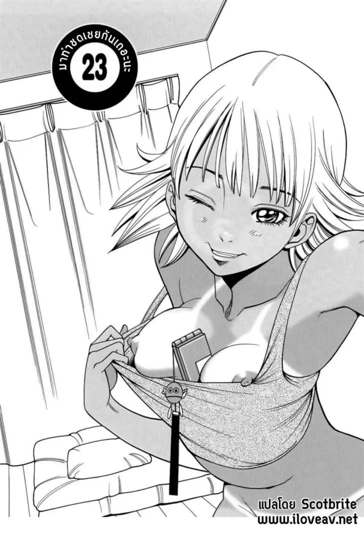 Nozoki Ana ตอนที่ 23 — หน้า 1 จาก 19