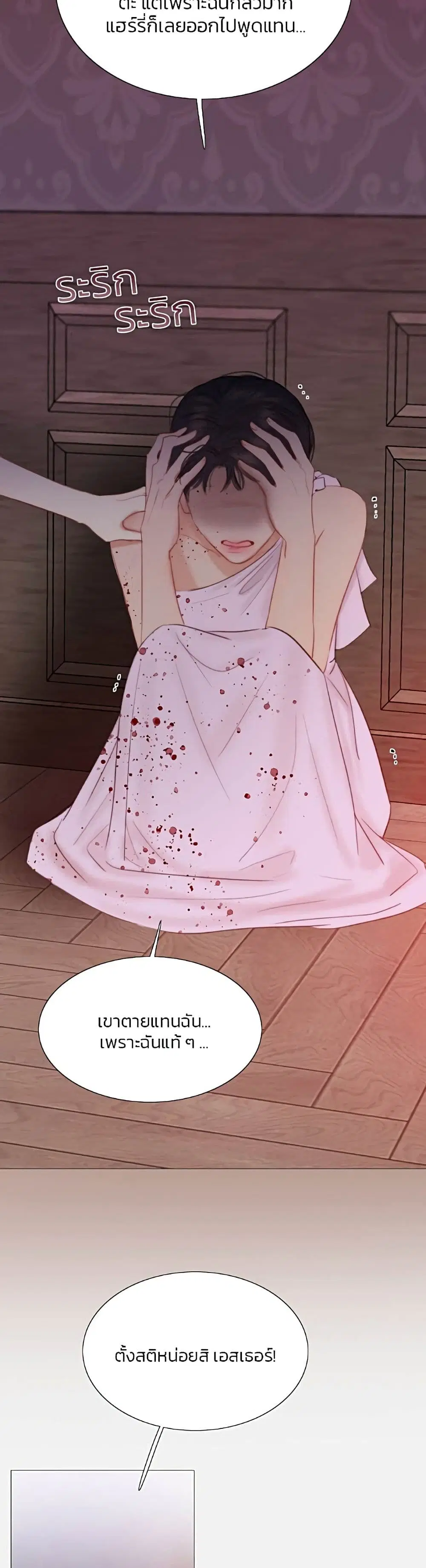 Serena ตอนที่ 45 — หน้า 3 จาก 52