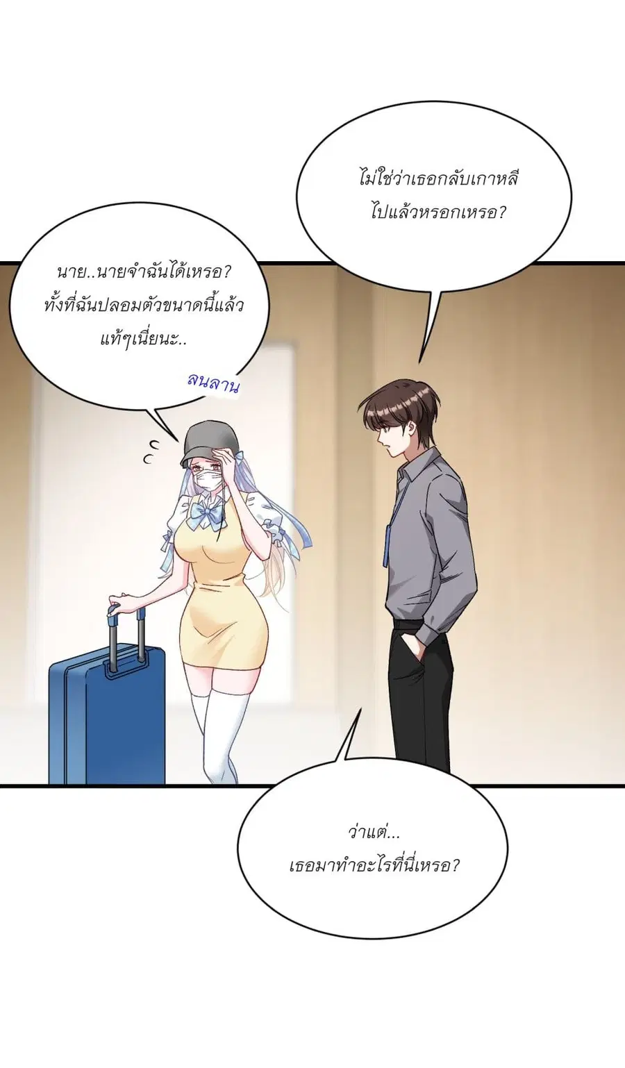 Became a Billionaire After Dog Licking Improperly ตอนที่ 99 — หน้า 9 จาก 38