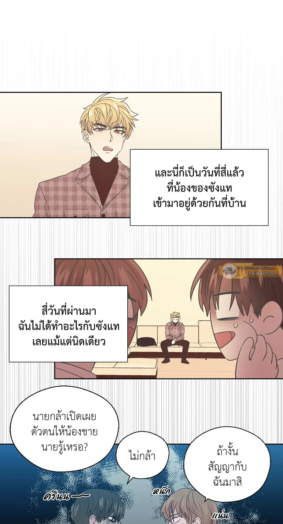 A Man of Virtue ตอนที่ 60 — หน้า 37 จาก 53