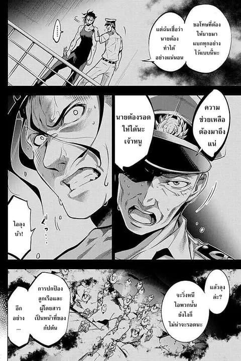 Ingoshima ตอนที่ 8 — หน้า 9 จาก 24