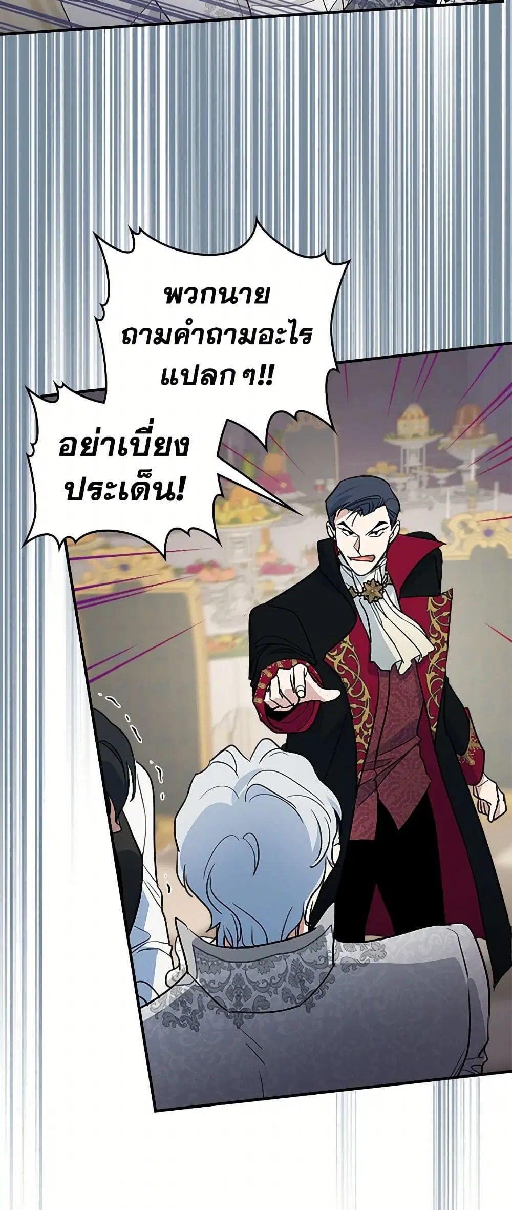 The Lady and the Beast ตอนที่ 108 — หน้า 8 จาก 38