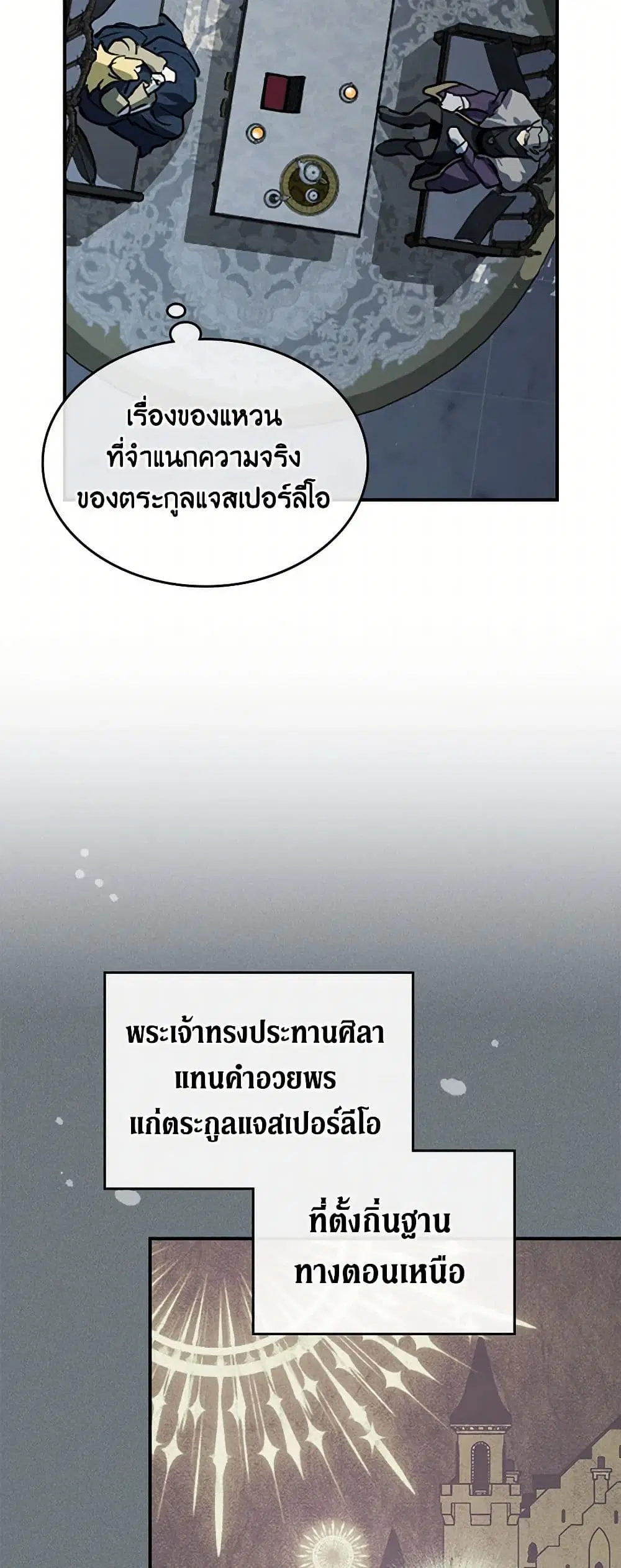 The Lady and the Beast ตอนที่ 154 — หน้า 18 จาก 36
