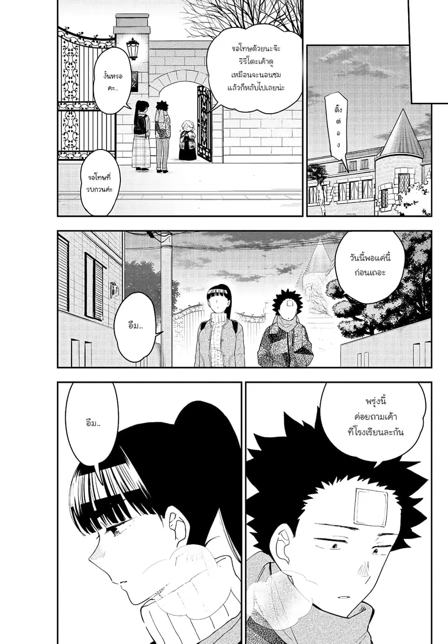 Hatsukoi Zombie ตอนที่ 159 — หน้า 11 จาก 20