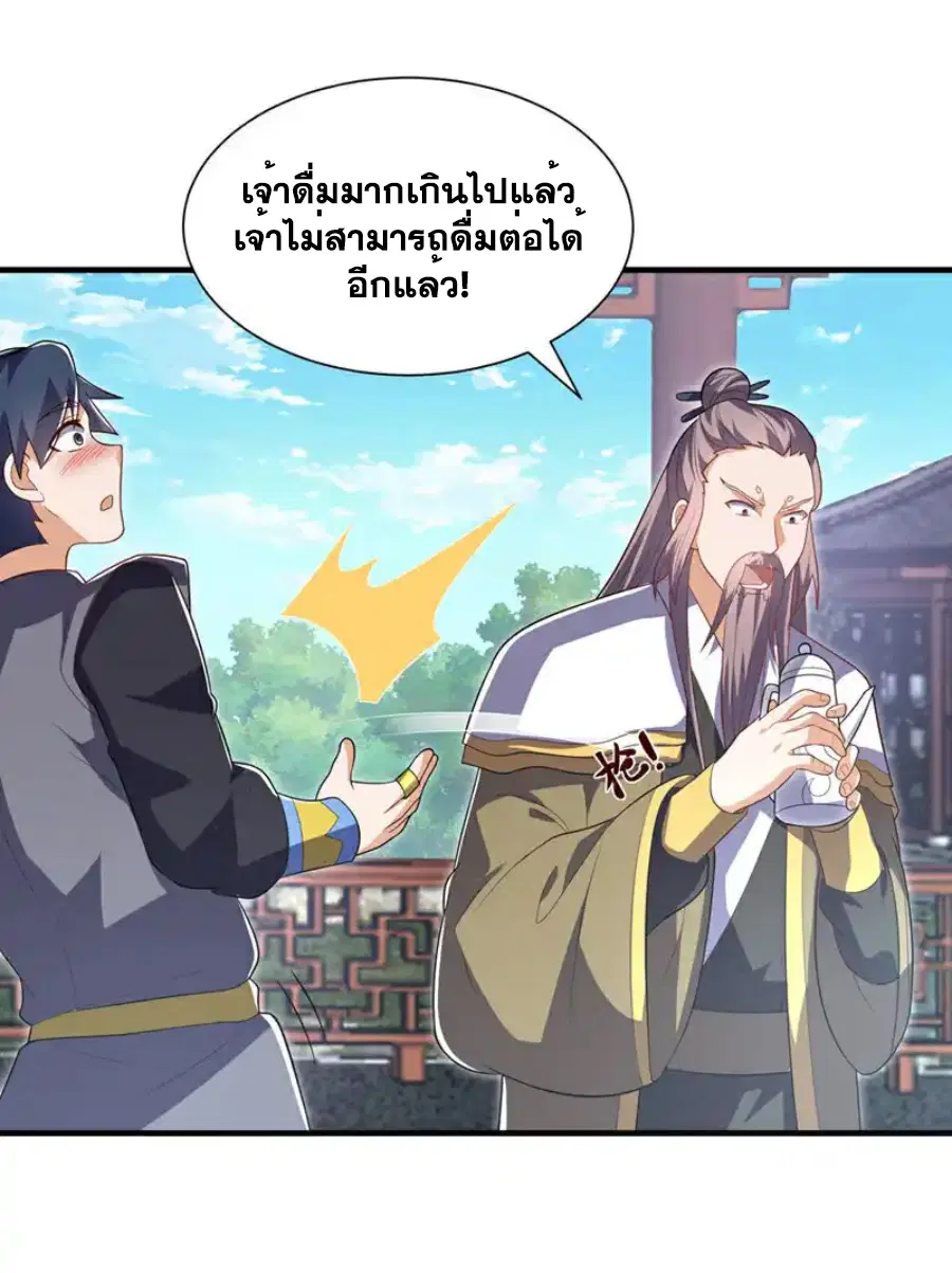 Wu Ni ตอนที่ 533 — หน้า 31 จาก 32