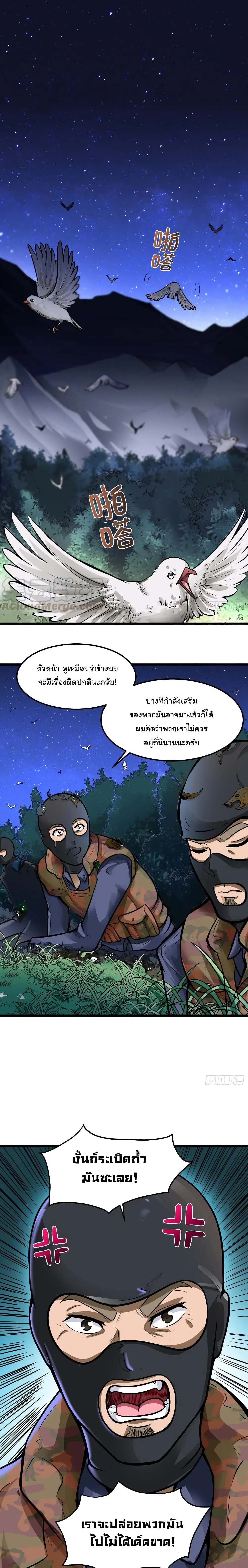 Peerless Doctor in the City ตอนที่ 60 — หน้า 2 จาก 12