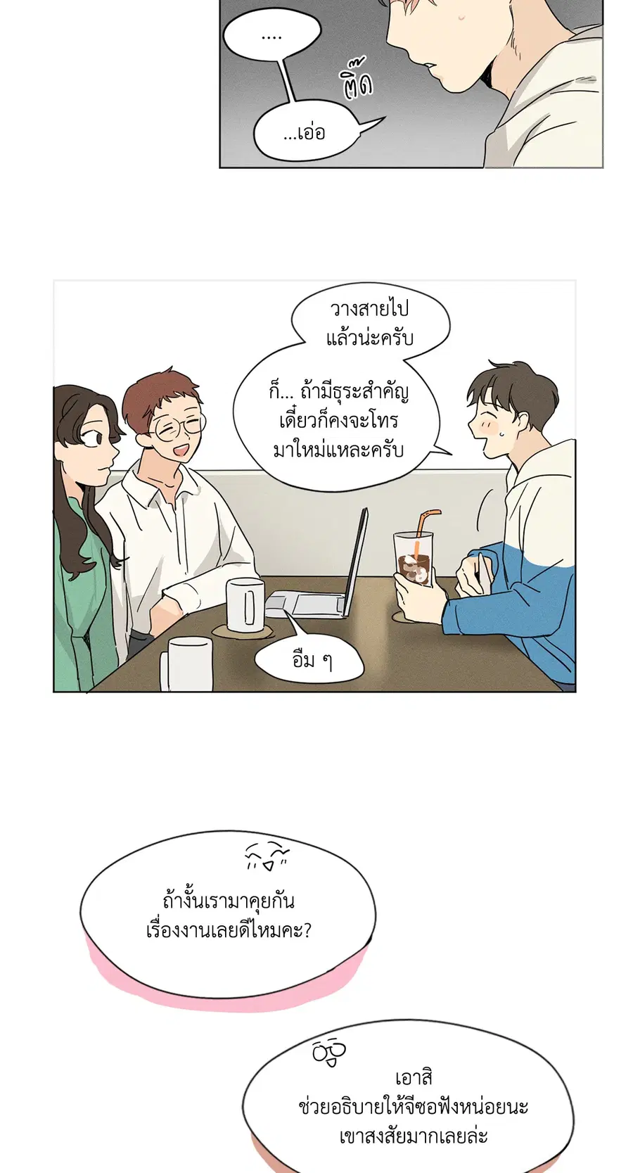 From Points of Three – รักสามมุม ตอนที่ 6 — หน้า 3 จาก 34