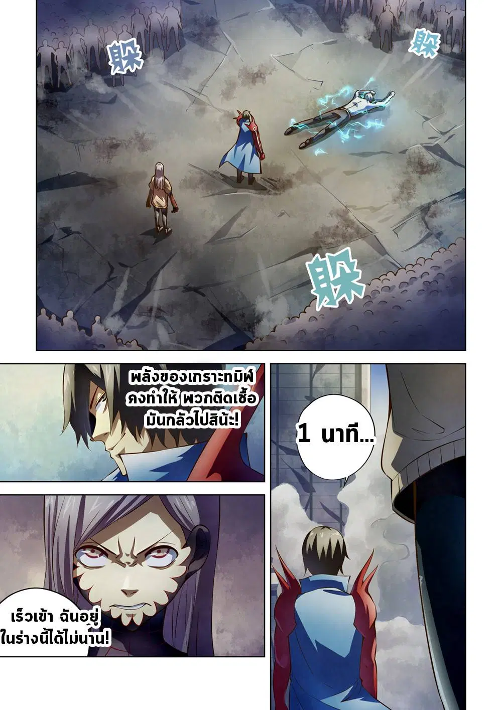 The Last Human ตอนที่ 149 — หน้า 11 จาก 17