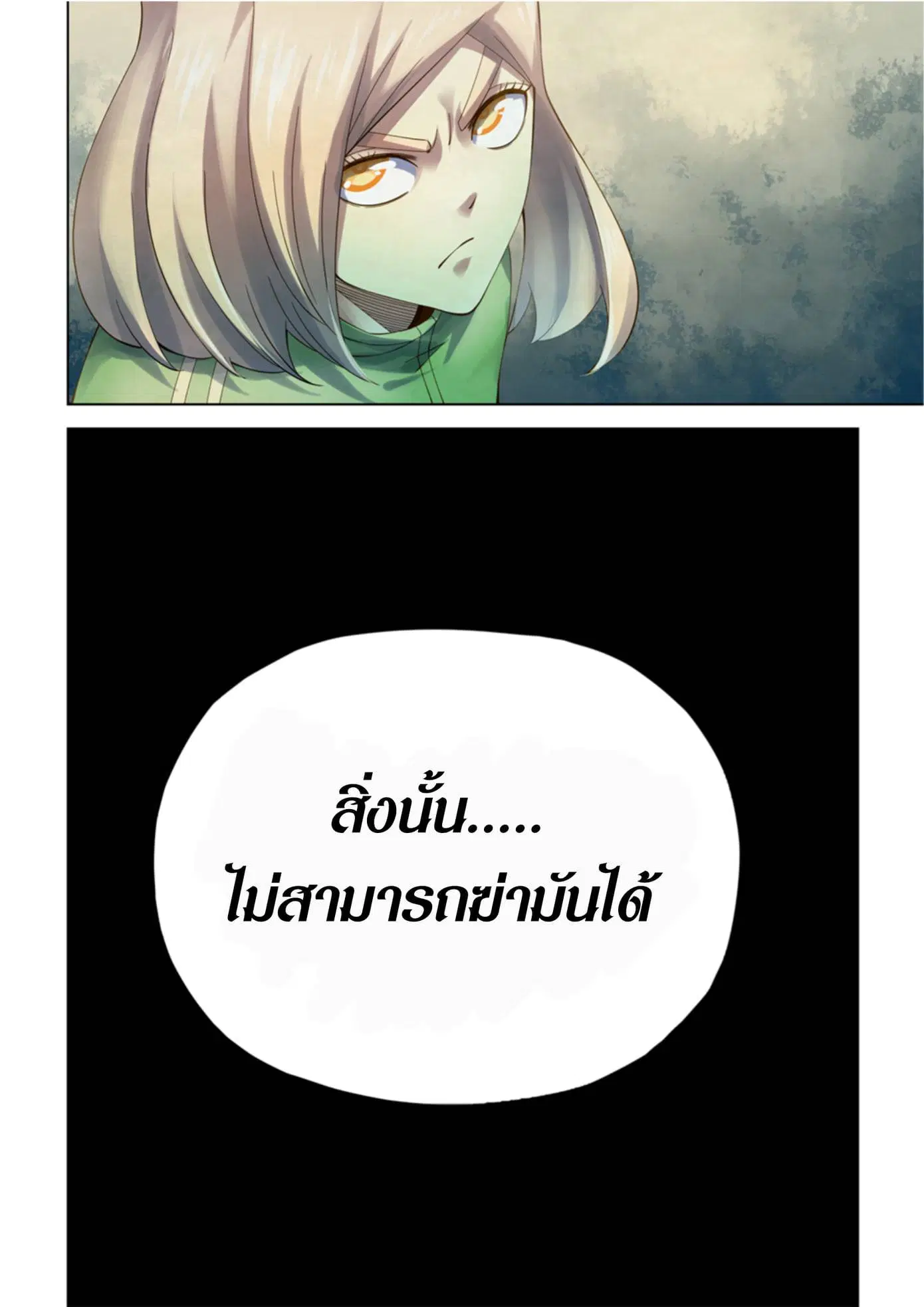 The Last Human ตอนที่ 326.33 — หน้า 60 จาก 81