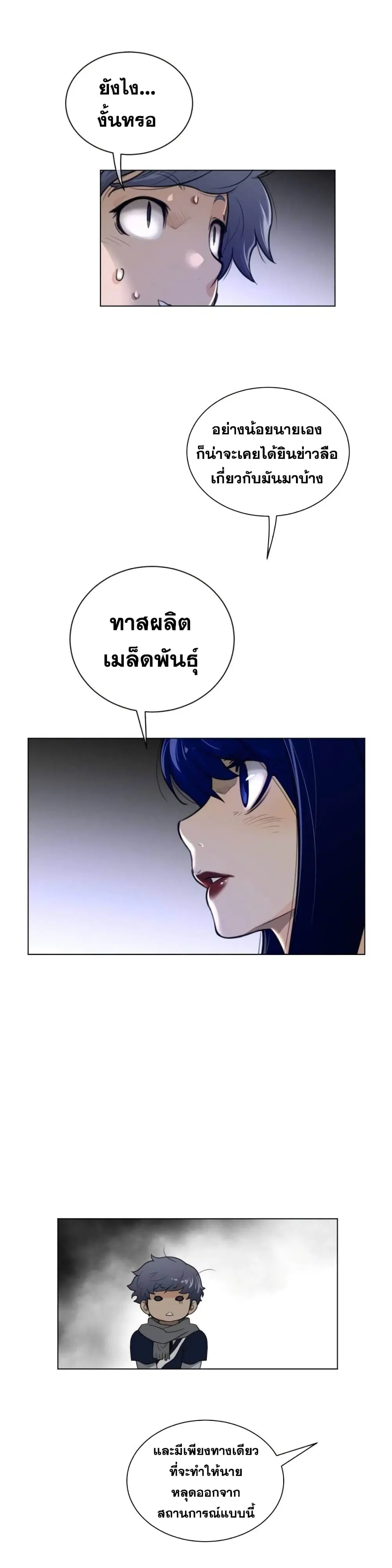 Perfect Half ตอนที่ 51 — หน้า 18 จาก 19