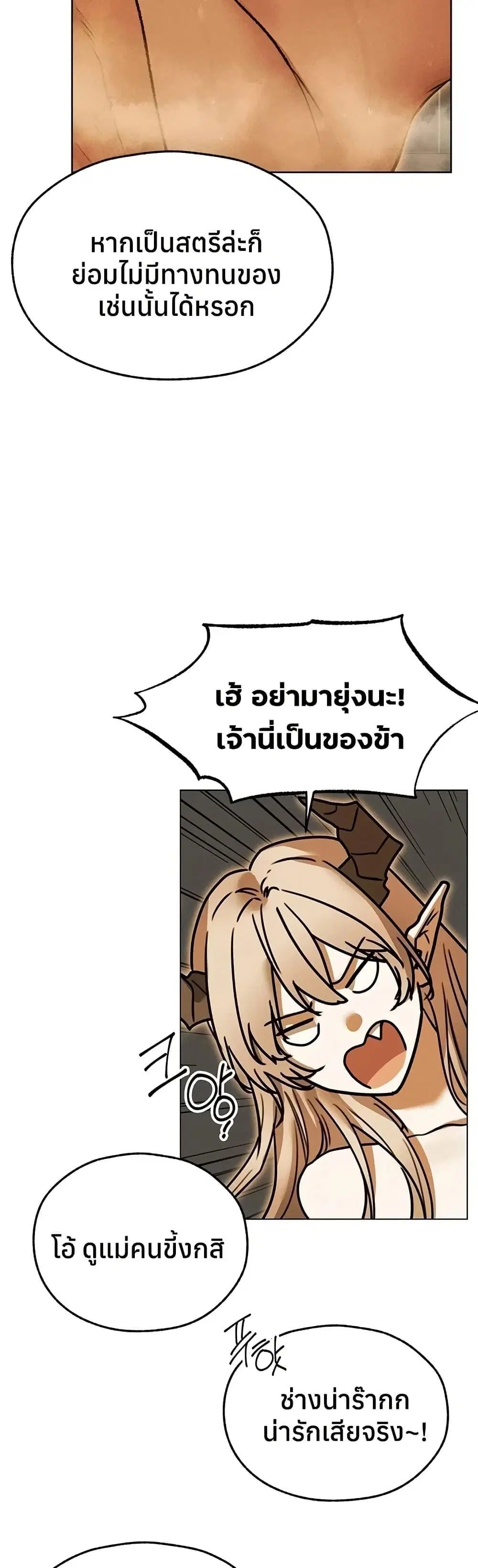 Milf Hunting in Another World ตอนที่ 110 — หน้า 20 จาก 50