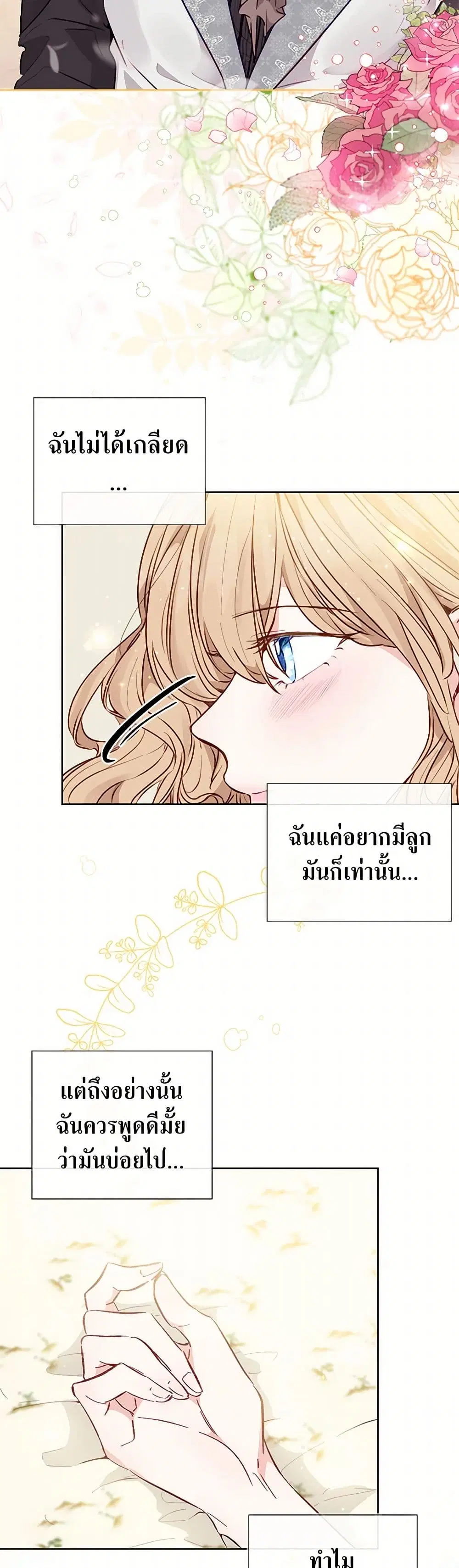 Stealing the Lady’s Heart ตอนที่ 15 — หน้า 35 จาก 39