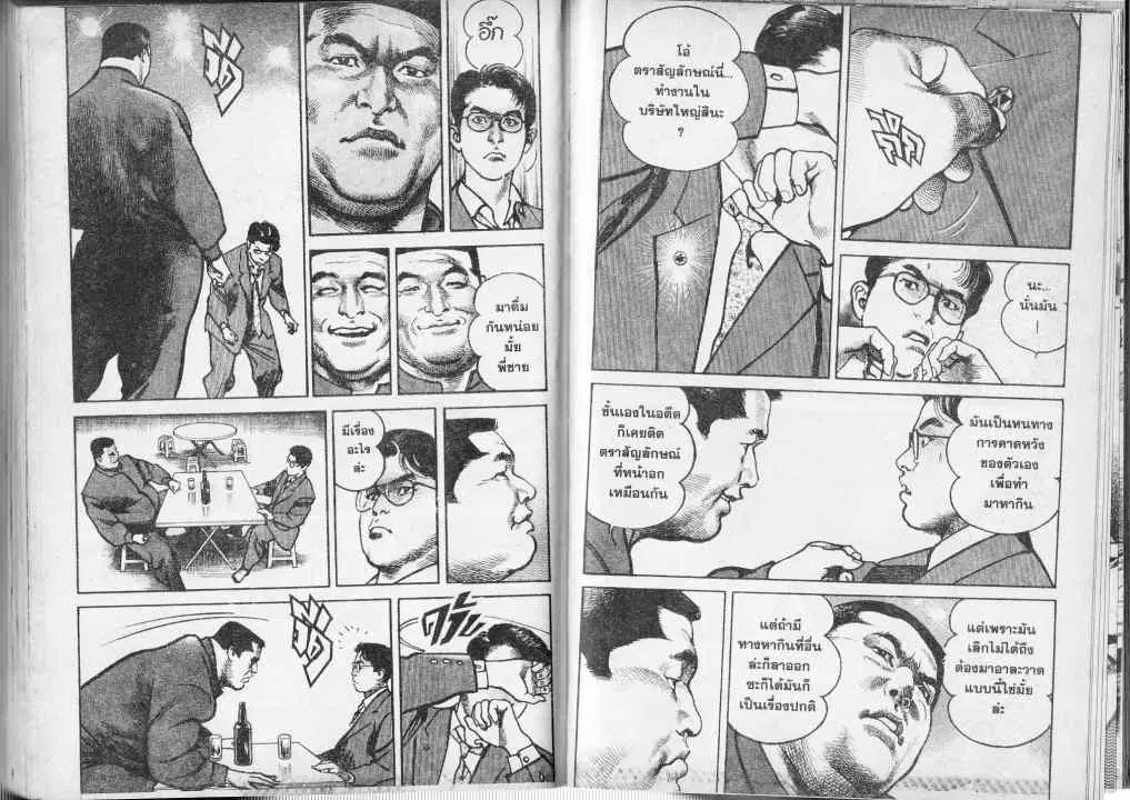 Heat ตอนที่ 37 — หน้า 3 จาก 13