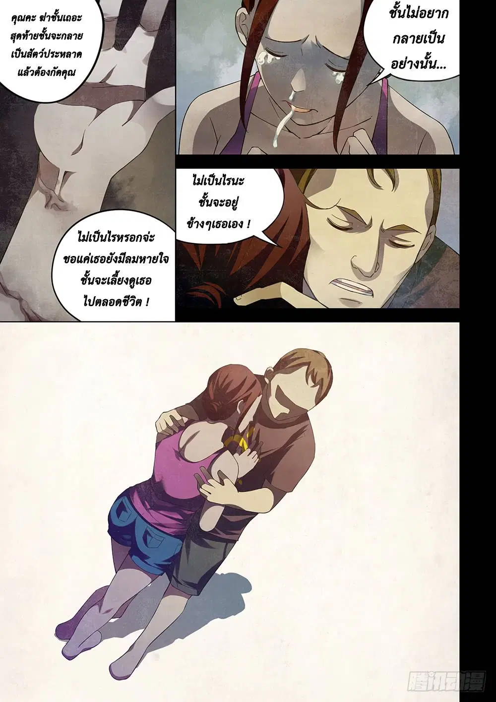 The Last Human ตอนที่ 48 — หน้า 7 จาก 15