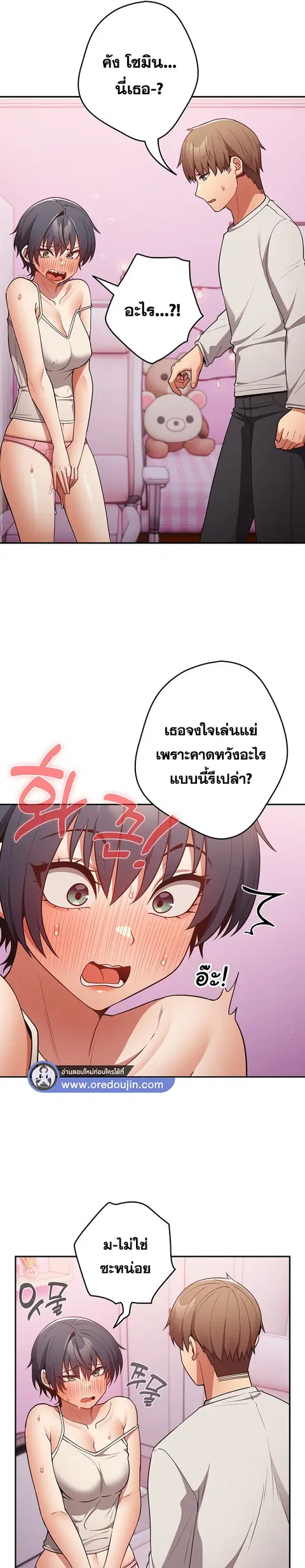That’s Not How You Do It ตอนที่ 33 — หน้า 21 จาก 33