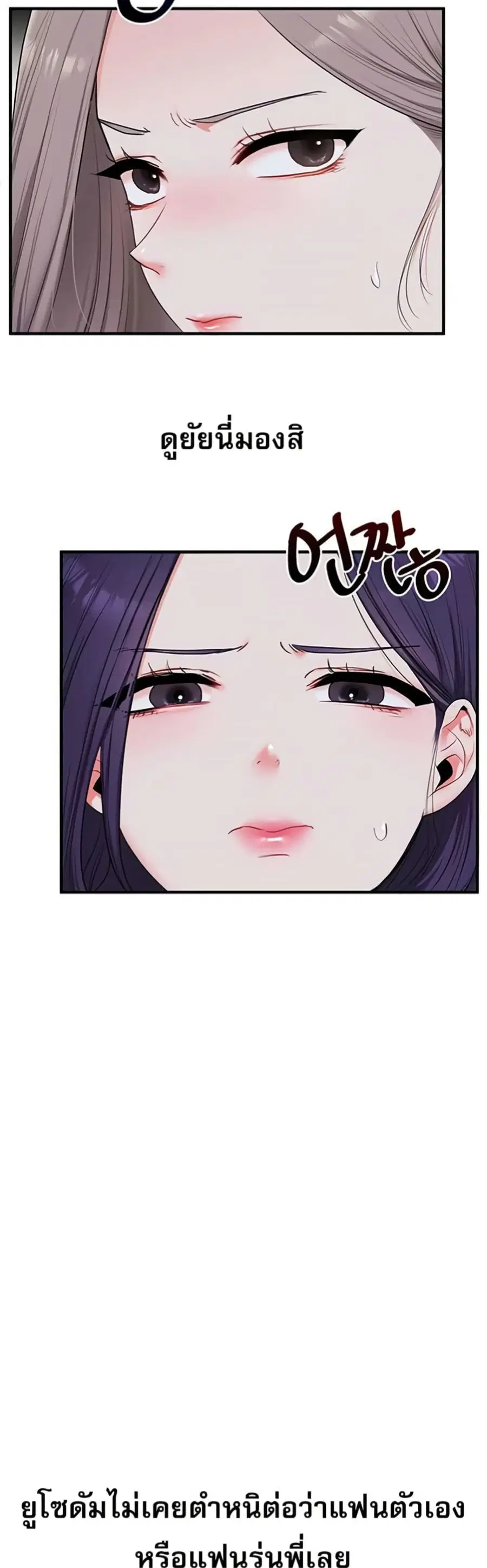 Relationship Reversal ตอนที่ 89 — หน้า 34 จาก 51