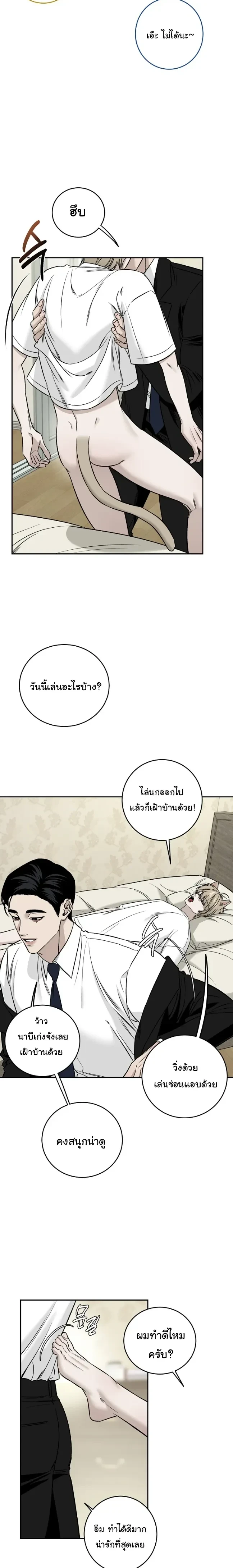 Daddy and I – คุณพ่อกับผมเอง ตอนที่ 1 — หน้า 6 จาก 17