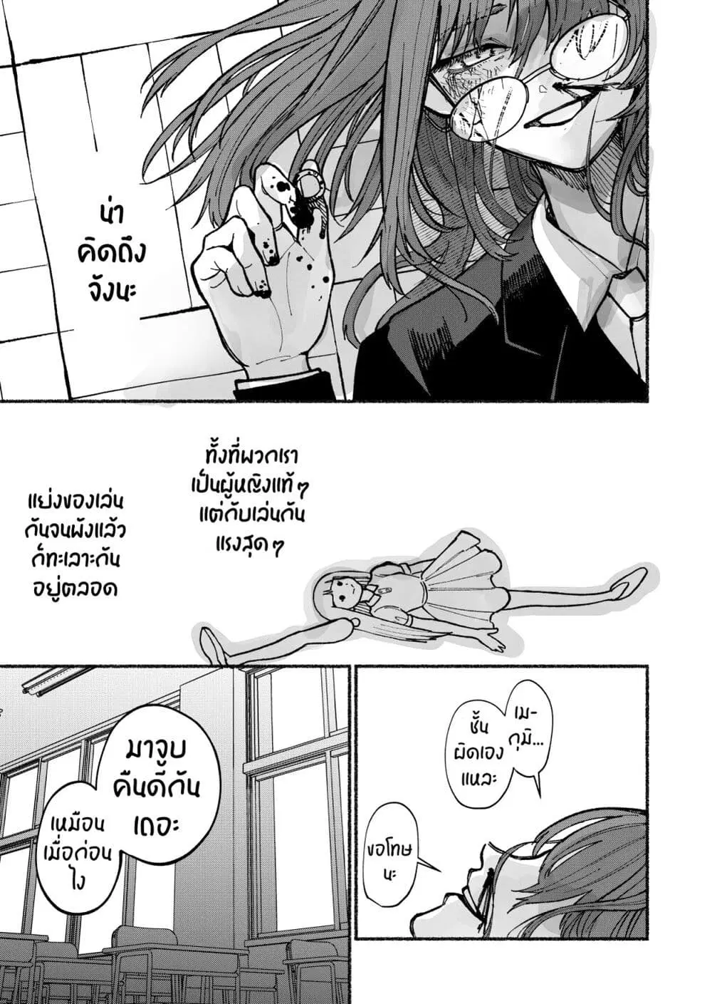 Stolen Love ตอนที่ 1 — หน้า 7 จาก 8