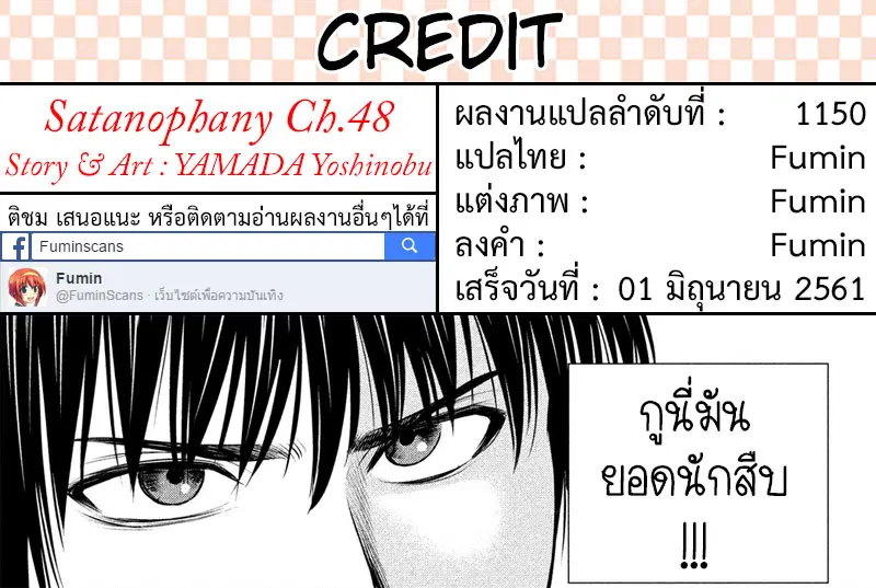 Satanophany ตอนที่ 48 — หน้า 20 จาก 20