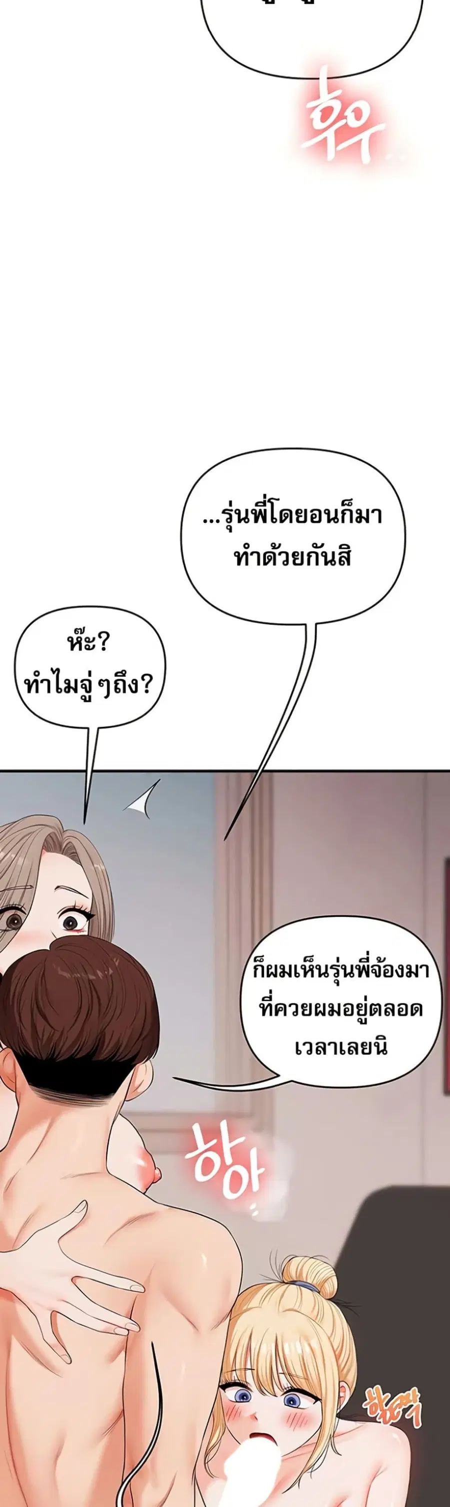 Relationship Reversal ตอนที่ 79 — หน้า 15 จาก 51