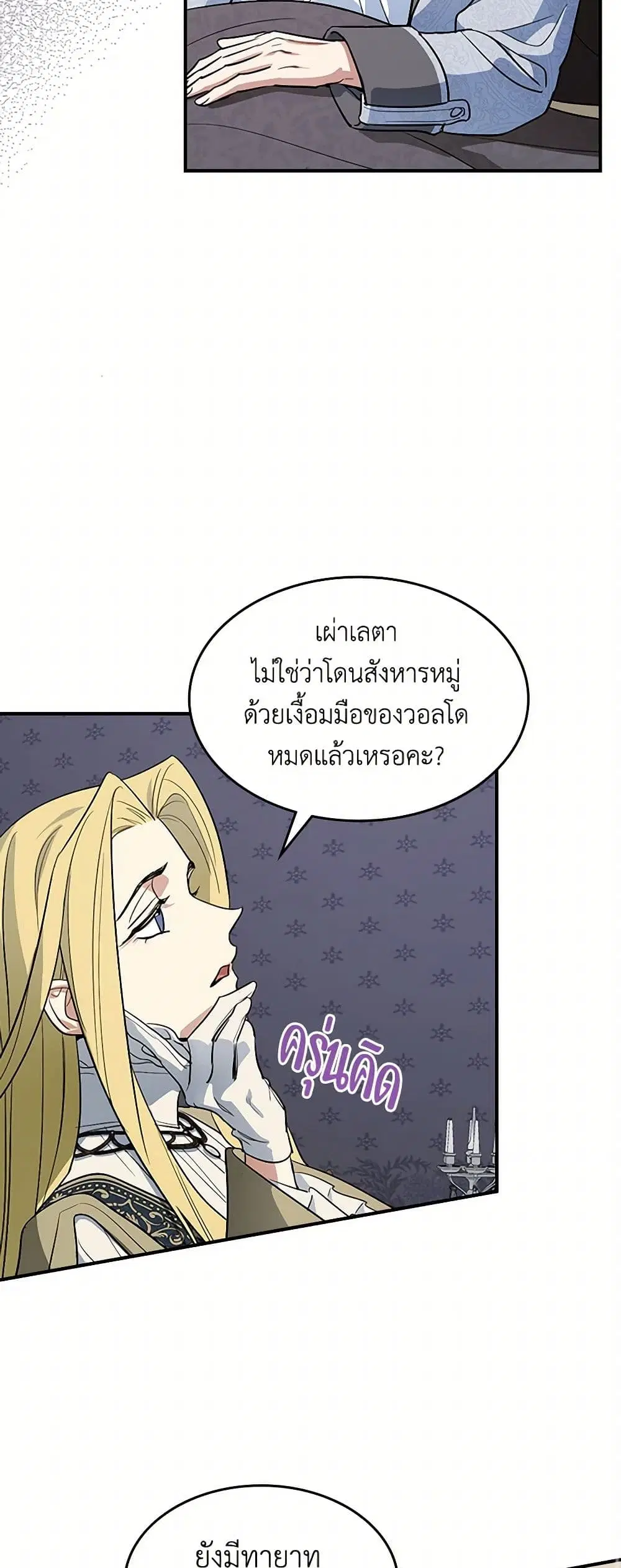 The Lady and the Beast ตอนที่ 154 — หน้า 7 จาก 36