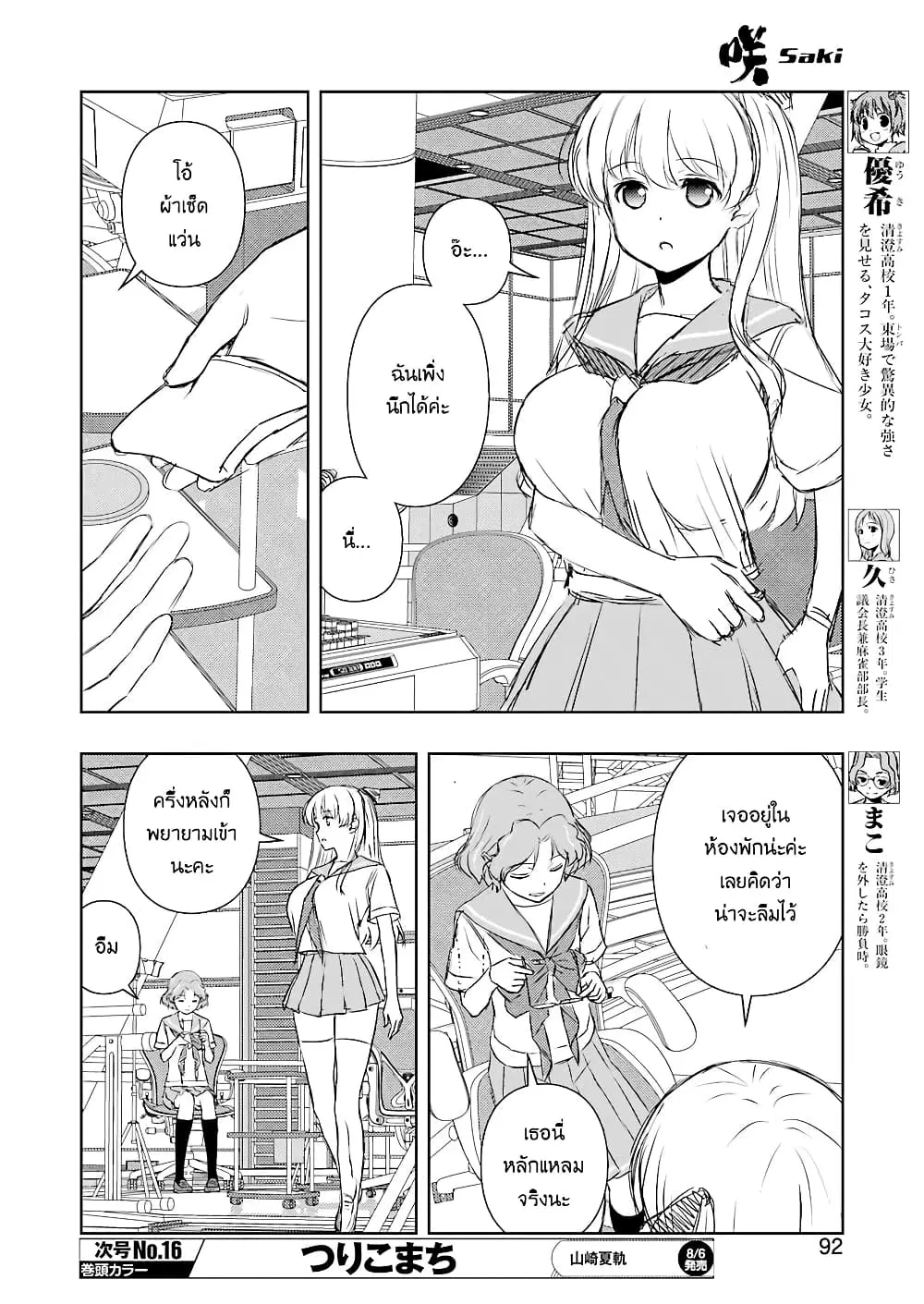 Saki ตอนที่ 234 — หน้า 10 จาก 19