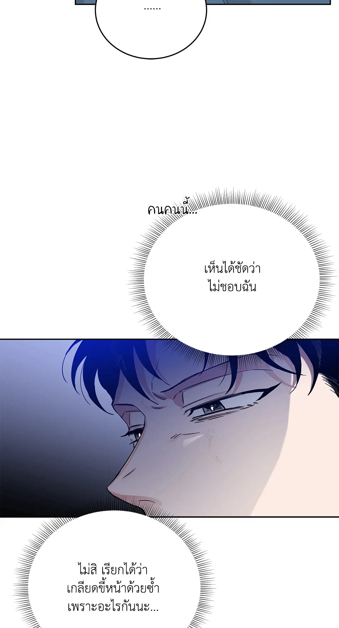 Roses and Champagne ตอนที่ 52.16 — หน้า 15 จาก 95