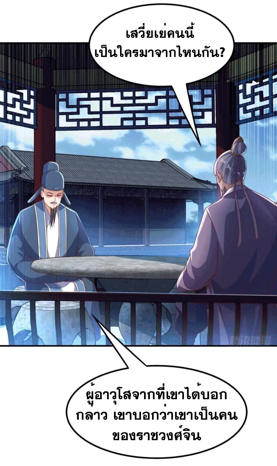 Wu Ni ตอนที่ 248 — หน้า 3 จาก 38