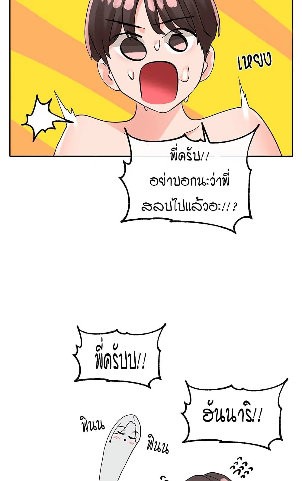 Theater Society (Circles) ตอนที่ 109 — หน้า 78 จาก 80