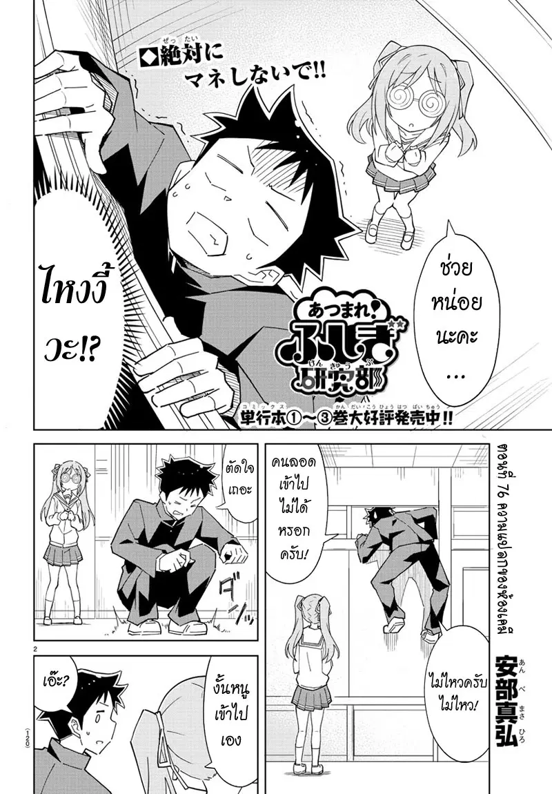 Atsumare! Fushigi Kenkyubu ตอนที่ 76 — หน้า 2 จาก 8