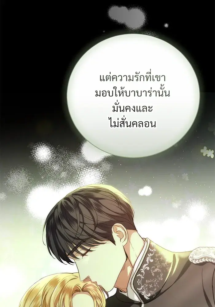 To My Husband’s Mistress ตอนที่ 46 — หน้า 31 จาก 115