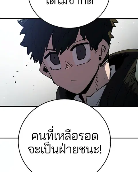 The Player ตอนที่ 31 — หน้า 55 จาก 113