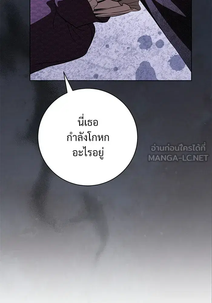 To My Husband’s Mistress ตอนที่ 94 — หน้า 96 จาก 128