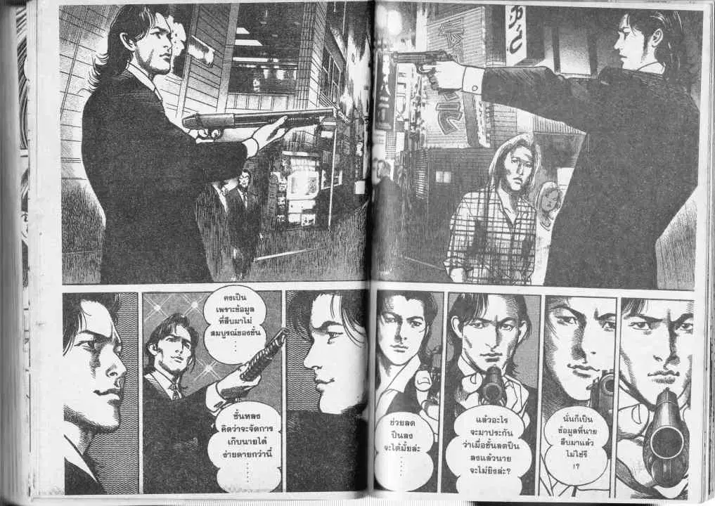Heat ตอนที่ 46 — หน้า 2 จาก 14