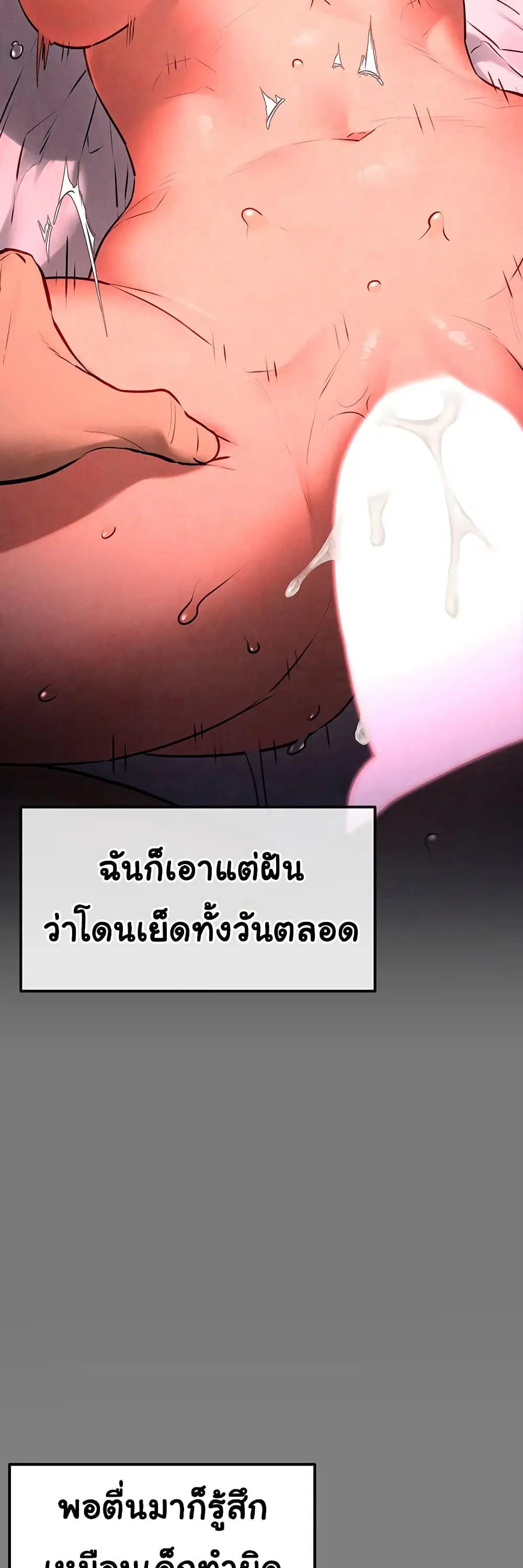 Moby Dick ตอนที่ 33 — หน้า 43 จาก 50