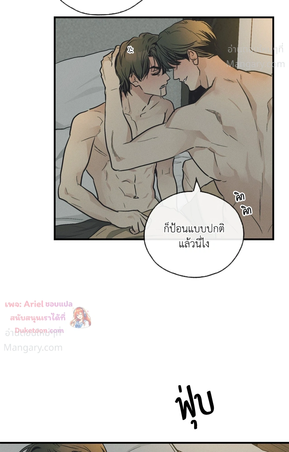 PAYBACK ตอนที่ 101 — หน้า 8 จาก 93