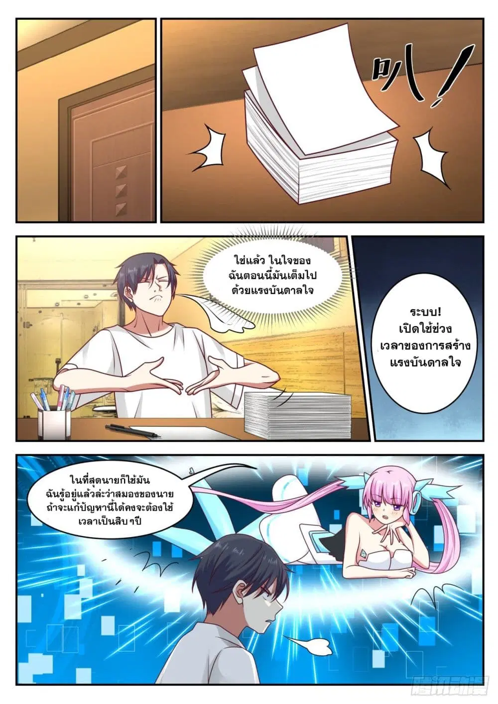 Xueba’s Black Technology System.jpg ตอนที่ 52 — หน้า 11 จาก 12