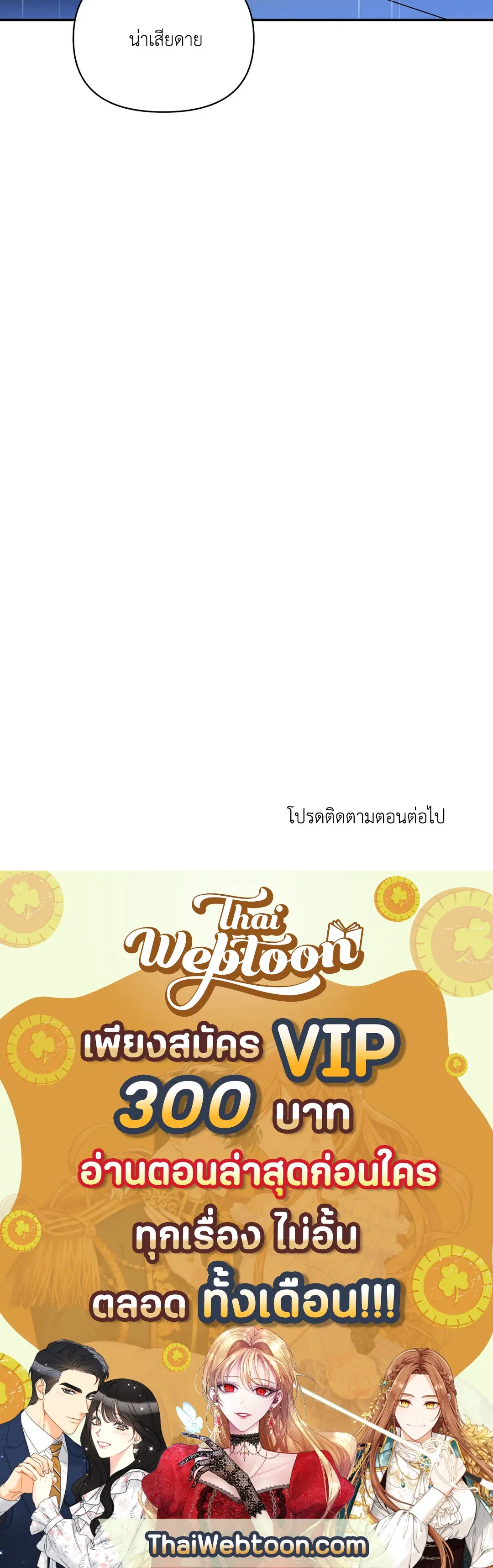 Shutline ตอนที่ 53 — หน้า 66 จาก 66