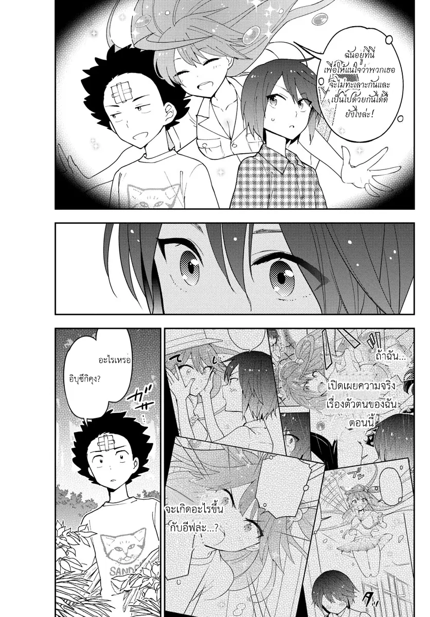 Hatsukoi Zombie ตอนที่ 54 — หน้า 17 จาก 21