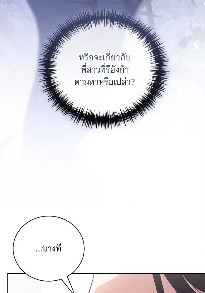 To My Husband’s Mistress ตอนที่ 39 — หน้า 70 จาก 103