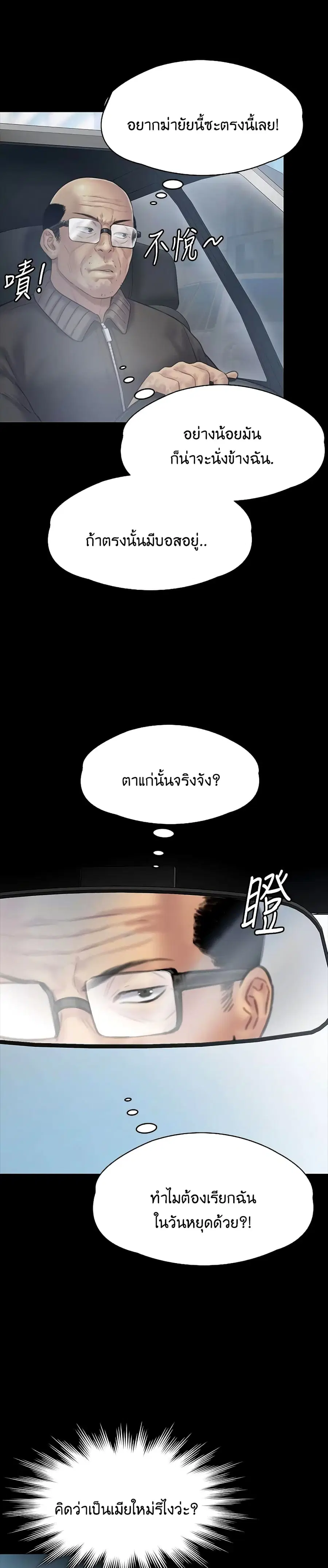 Queen Bee ตอนที่ 134 — หน้า 21 จาก 41