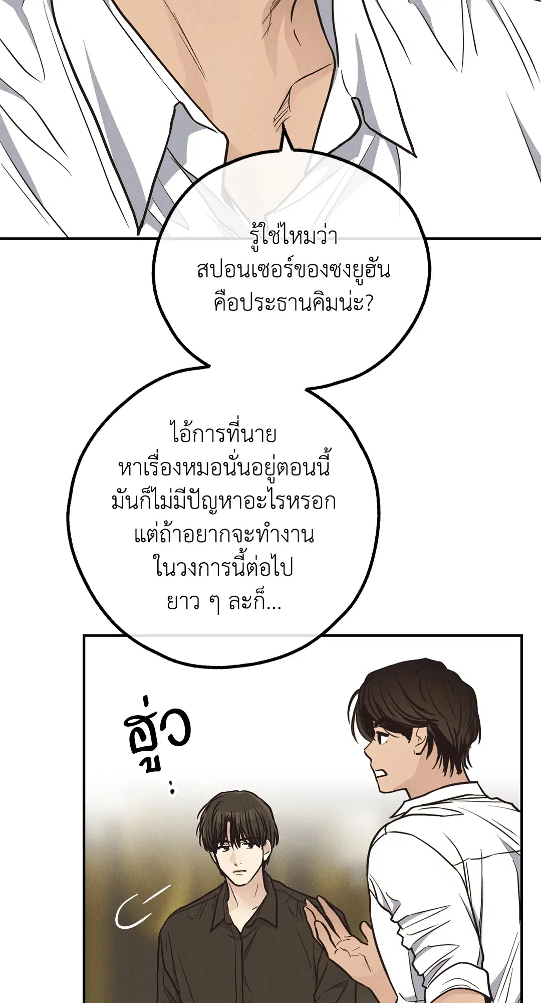 PAYBACK ตอนที่ 70 — หน้า 59 จาก 98